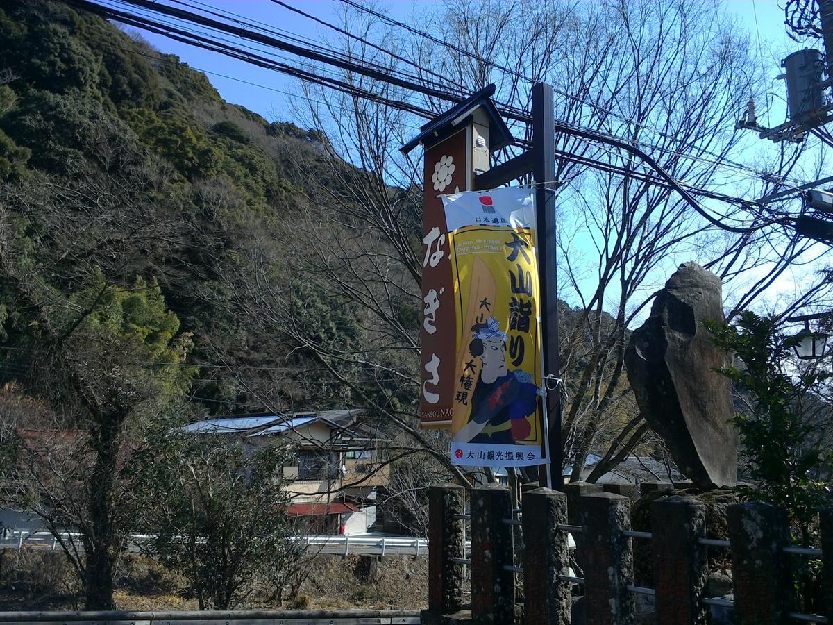 Sansou Nagisa Hotel Isehara Bagian luar foto